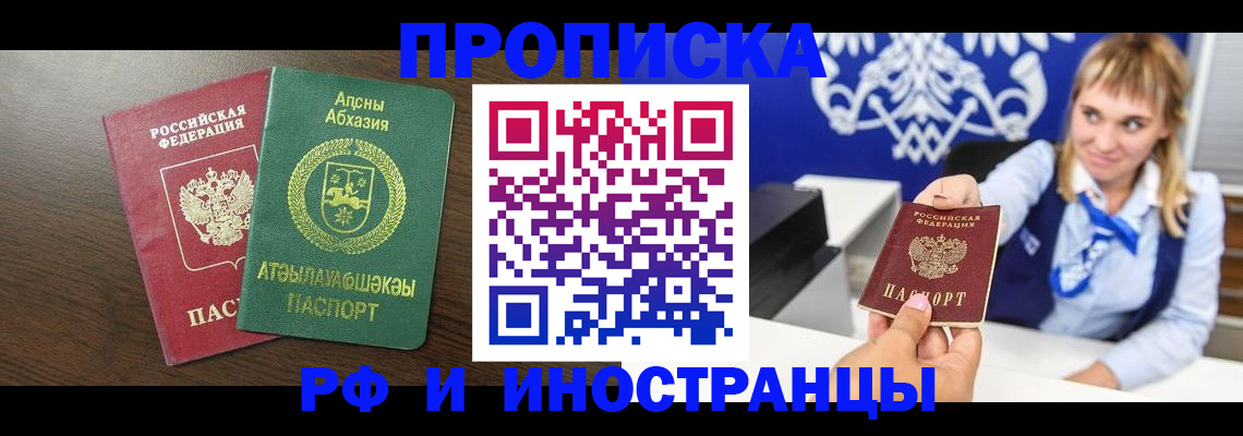 купить прописку в Беломорске