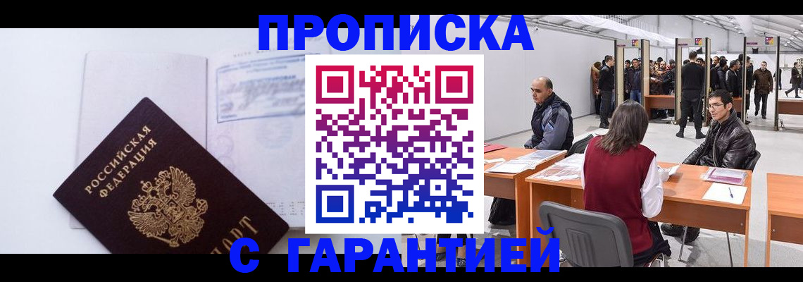 временная регистрация недорого в Беломорске