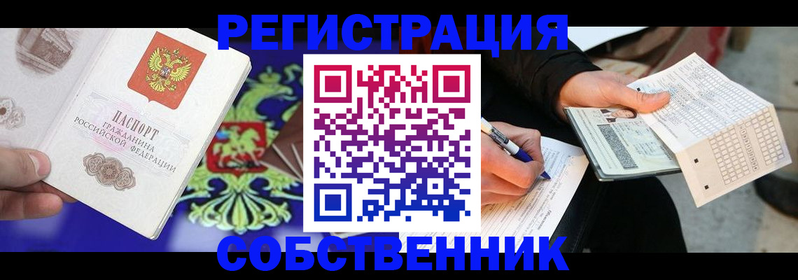 временная регистрация в квартире в Беломорске