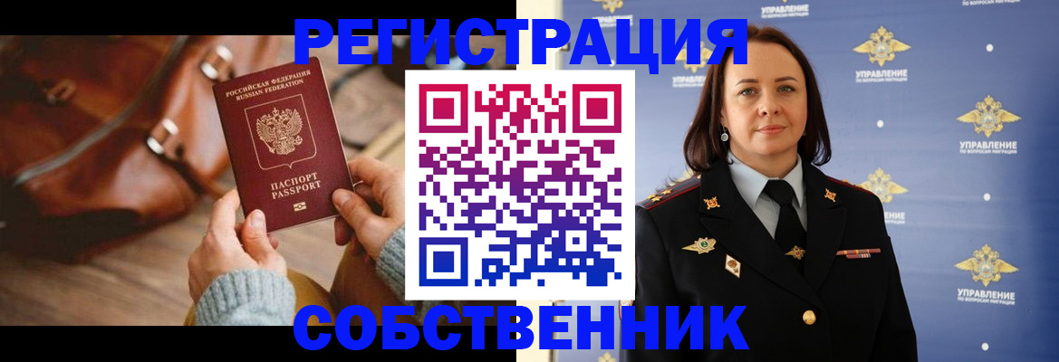 временная регистрация собственник в Беломорске