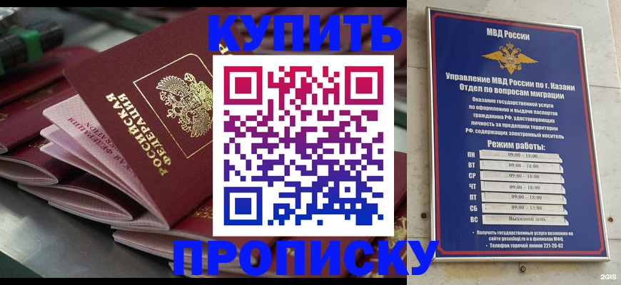 купить прописку в Беломорске